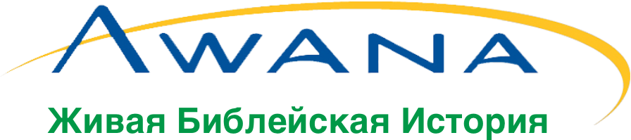 AWANA-Ukraine